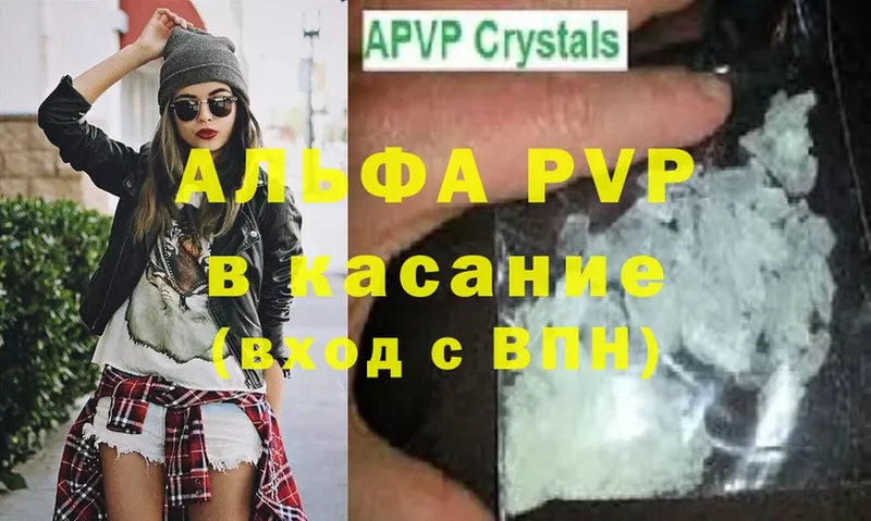 APVP Crystall  как найти наркотики  Кумертау 