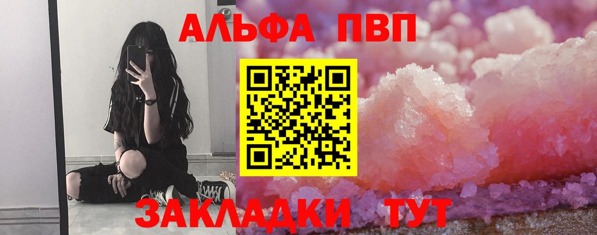 Alpha-PVP Соль Кумертау