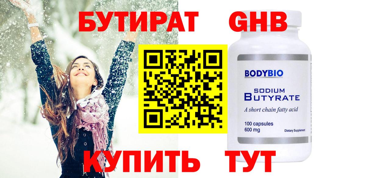 БУТИРАТ Butirat Кумертау