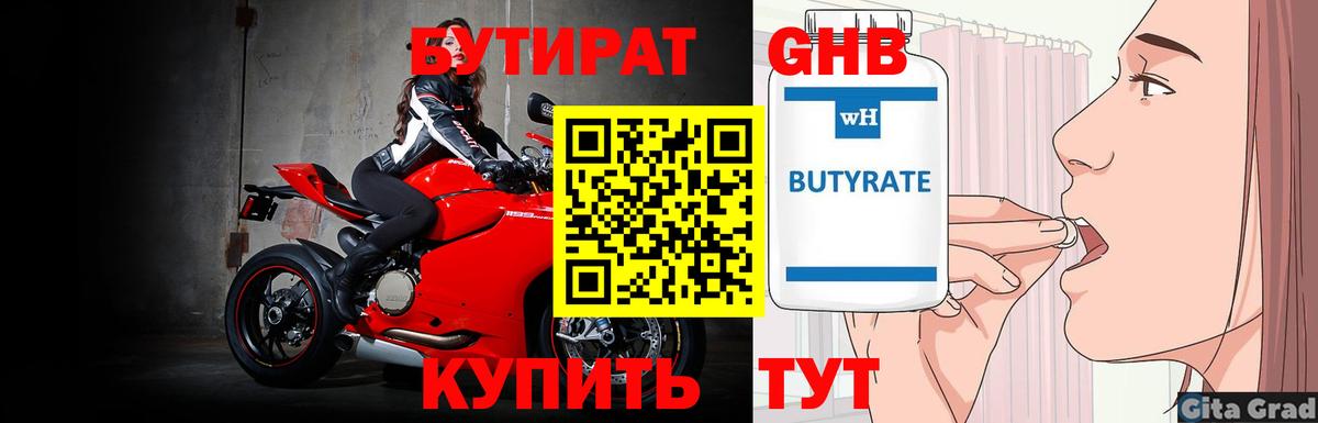 БУТИРАТ 1.4BDO Кумертау