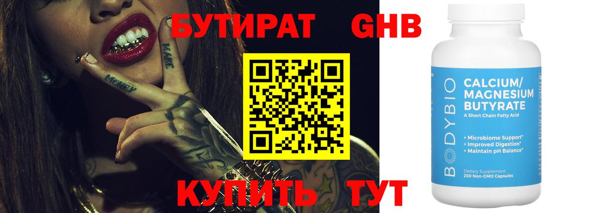 Бутират оксана  БУТИРАТ  Кумертау 