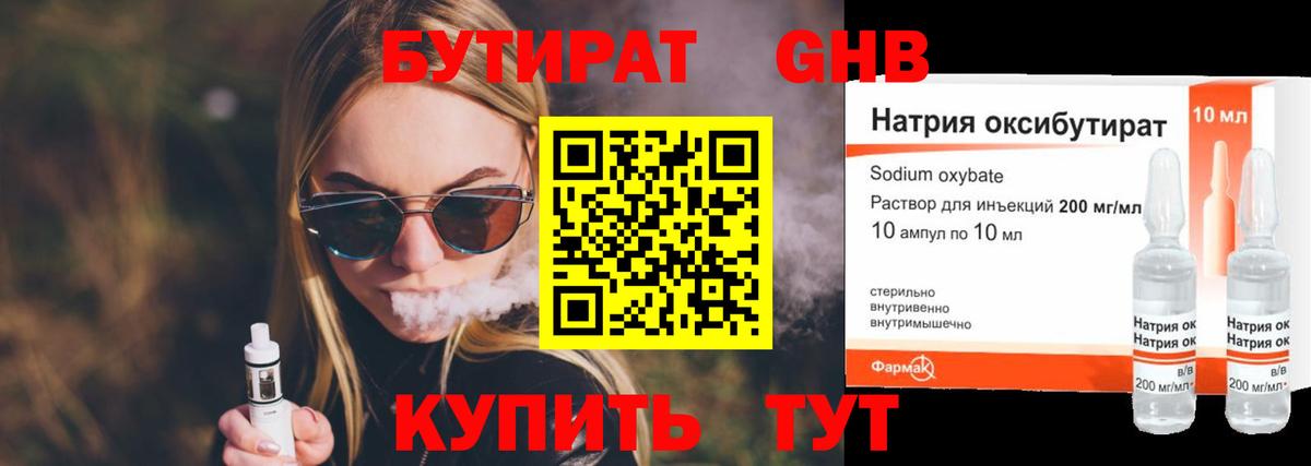 Бутират буратино  Вход с VPN  Кумертау 
