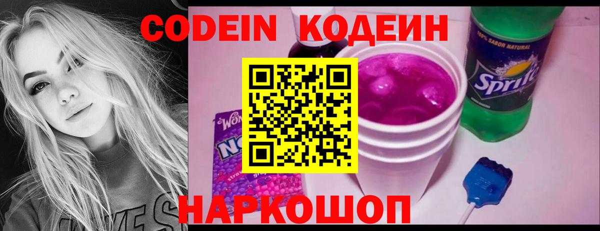 Кодеиновый сироп Lean напиток Lean (лин) Кумертау