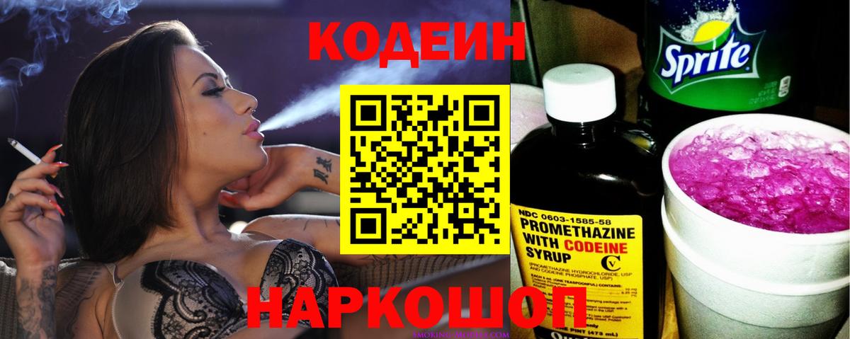 Кодеин напиток Lean (лин) Кумертау