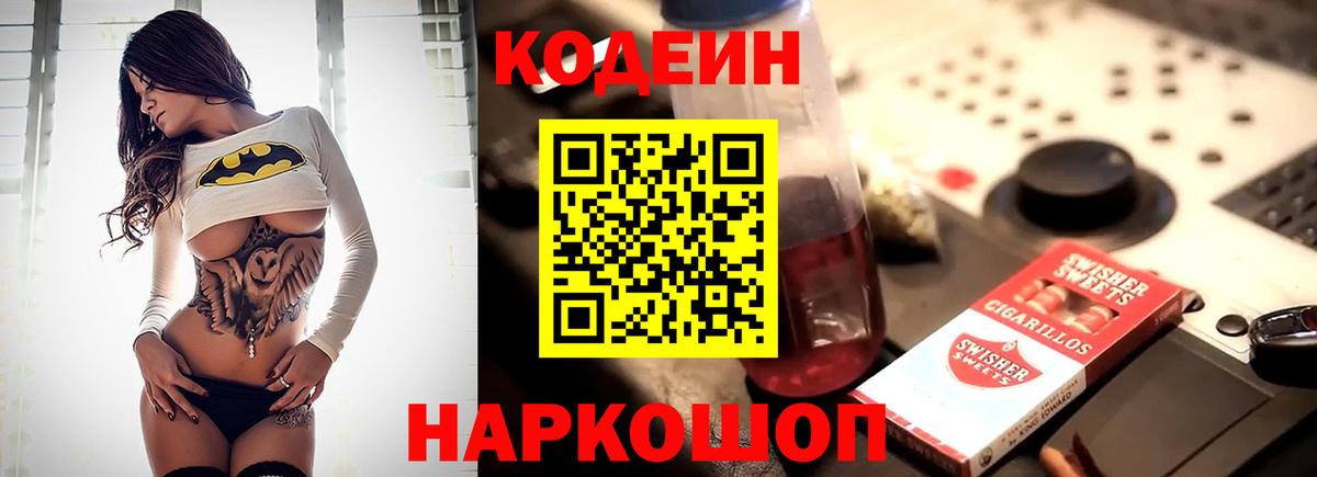 Кодеин Purple Drank  Кодеин напиток Lean (лин)  Кумертау  Вход с VPN 