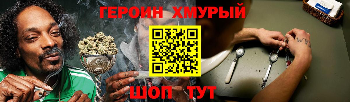 Героин  Кумертау  ГЕРОИН хмурый 