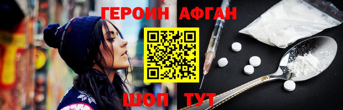 Героин хмурый  Вход с VPN  Кумертау 