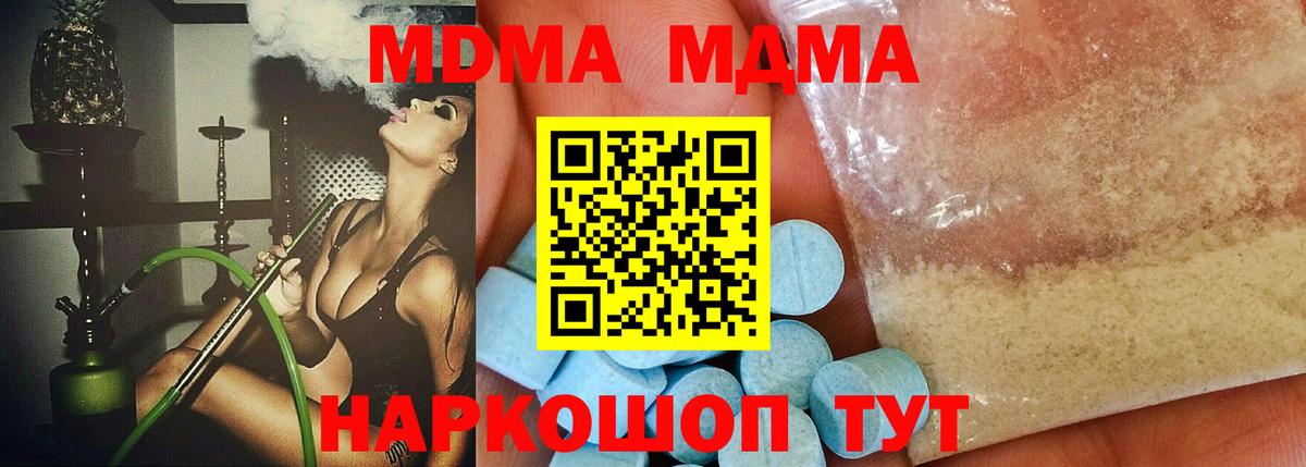 МДМА  Кумертау  MDMA молли 