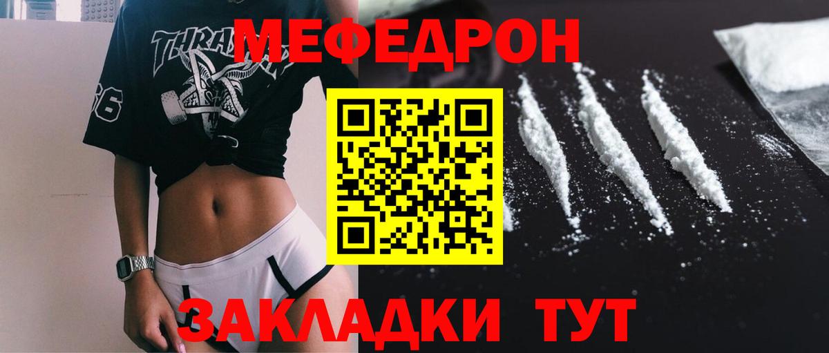 Кумертау  Мефедрон  МЯУ-МЯУ mephedrone  Вход с VPN  Мефедрон кристаллы 